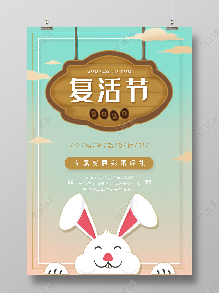 412炫彩手绘兔子彩蛋复活节促销宣传展板