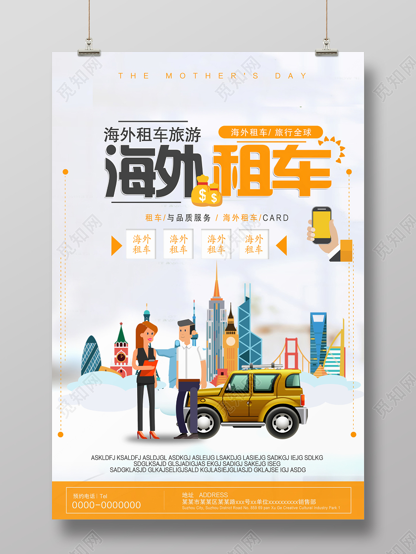 灰色大气海外租车租赁宣传海报