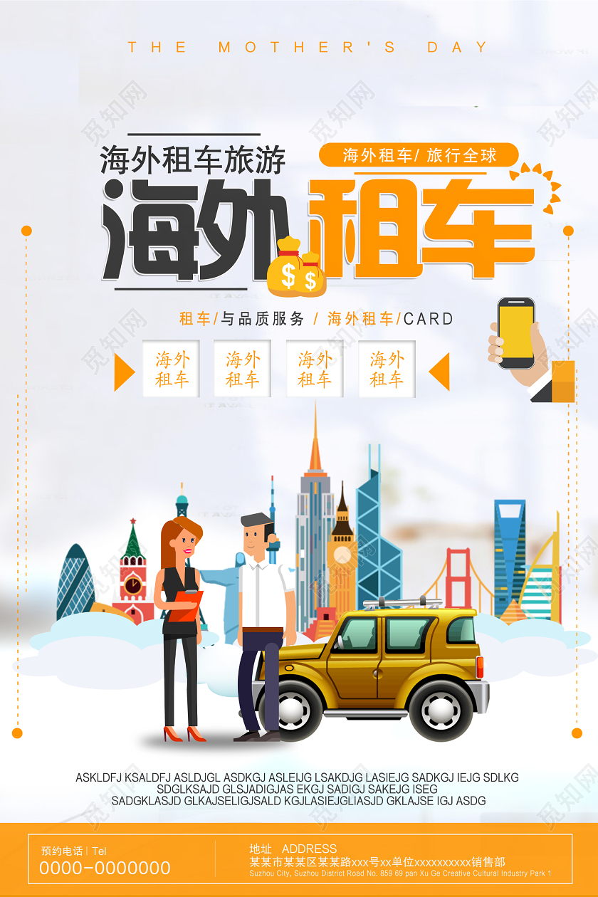 灰色大气海外租车租赁宣传海报