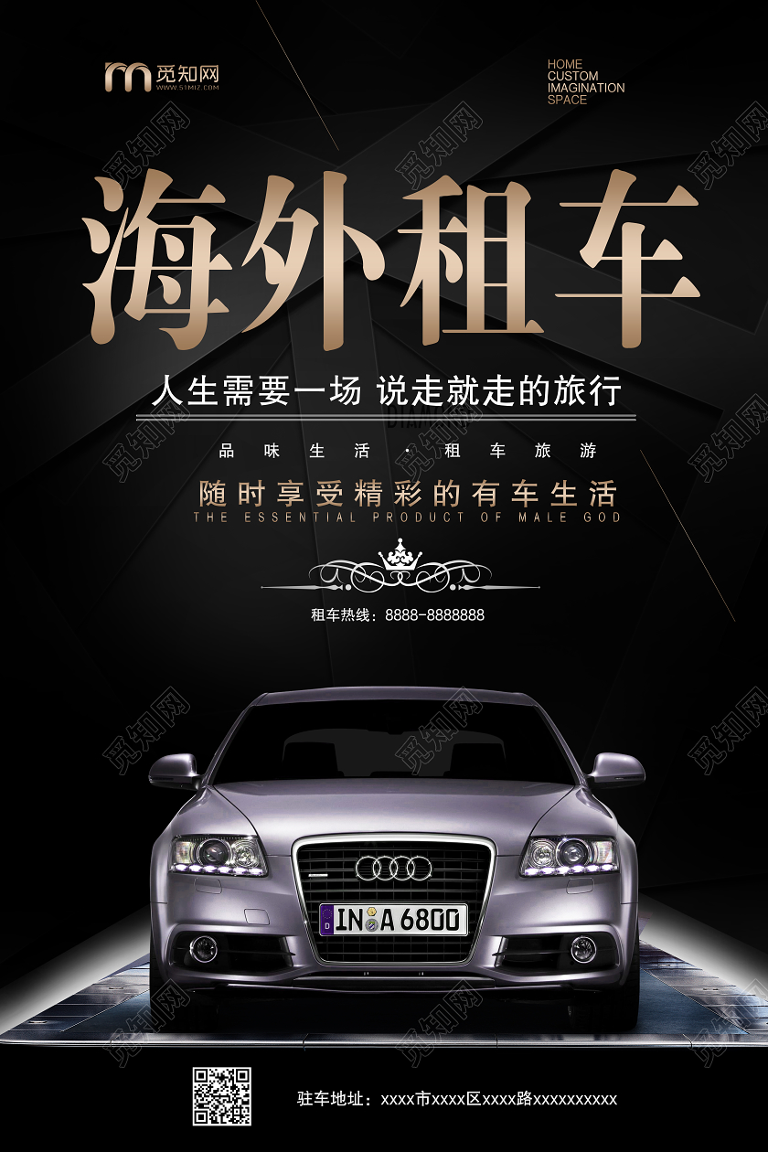 黑色酷炫海外租车租赁宣传海报