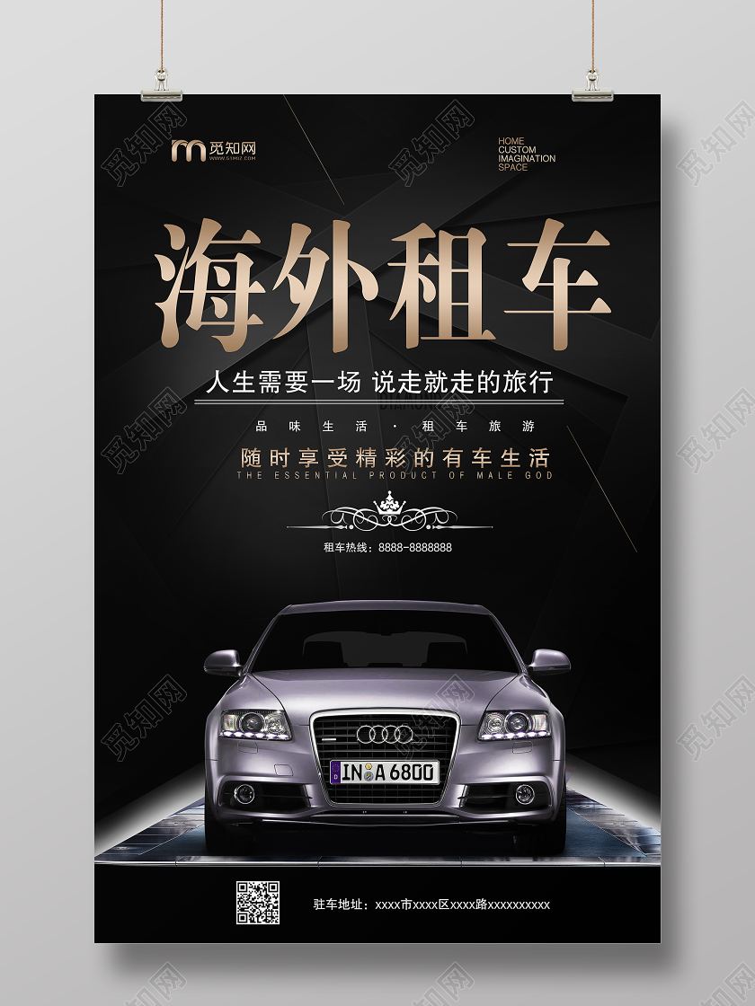 黑色酷炫海外租车租赁宣传海报