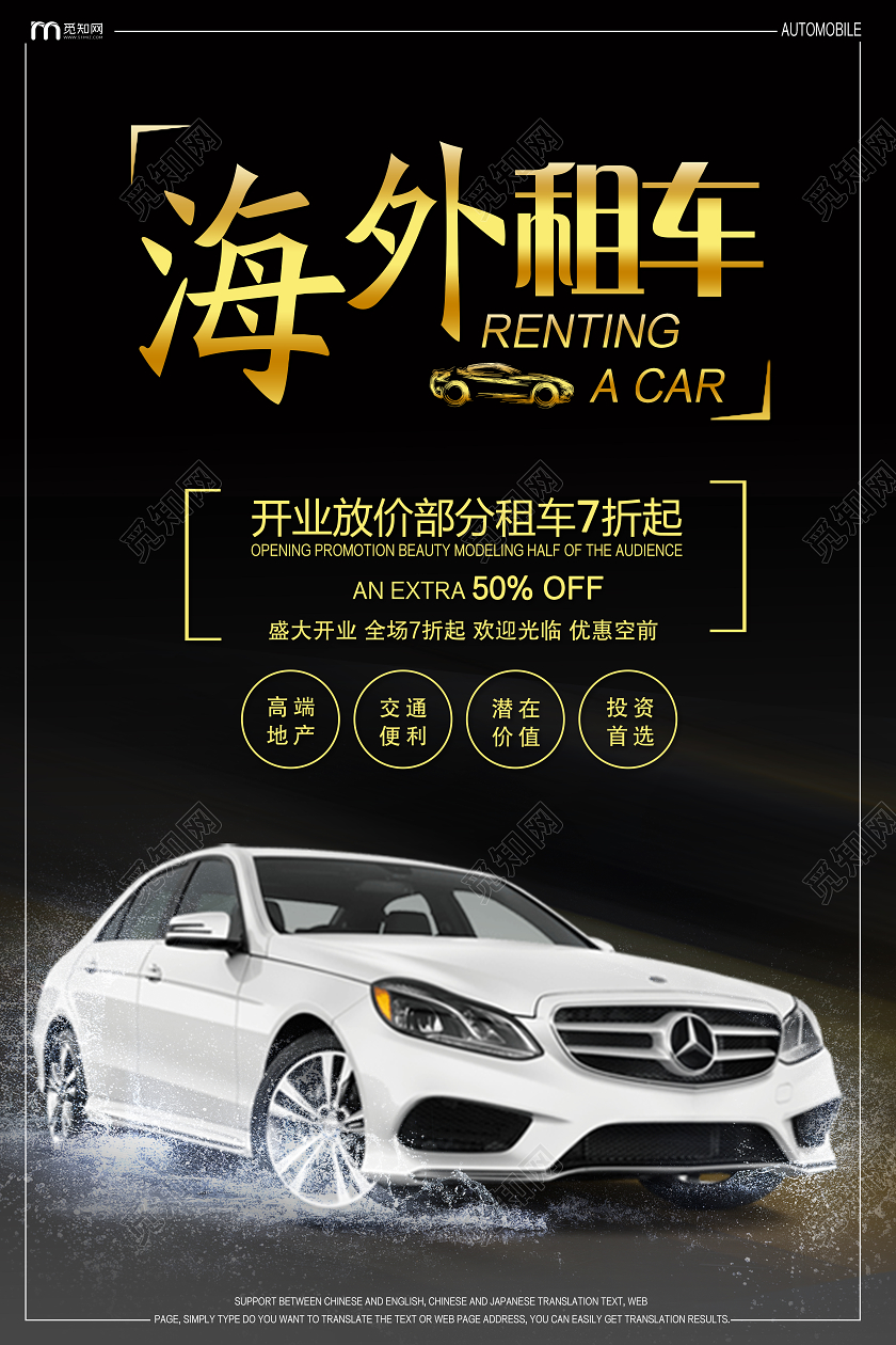 黑色大气海外租车租赁宣传海报