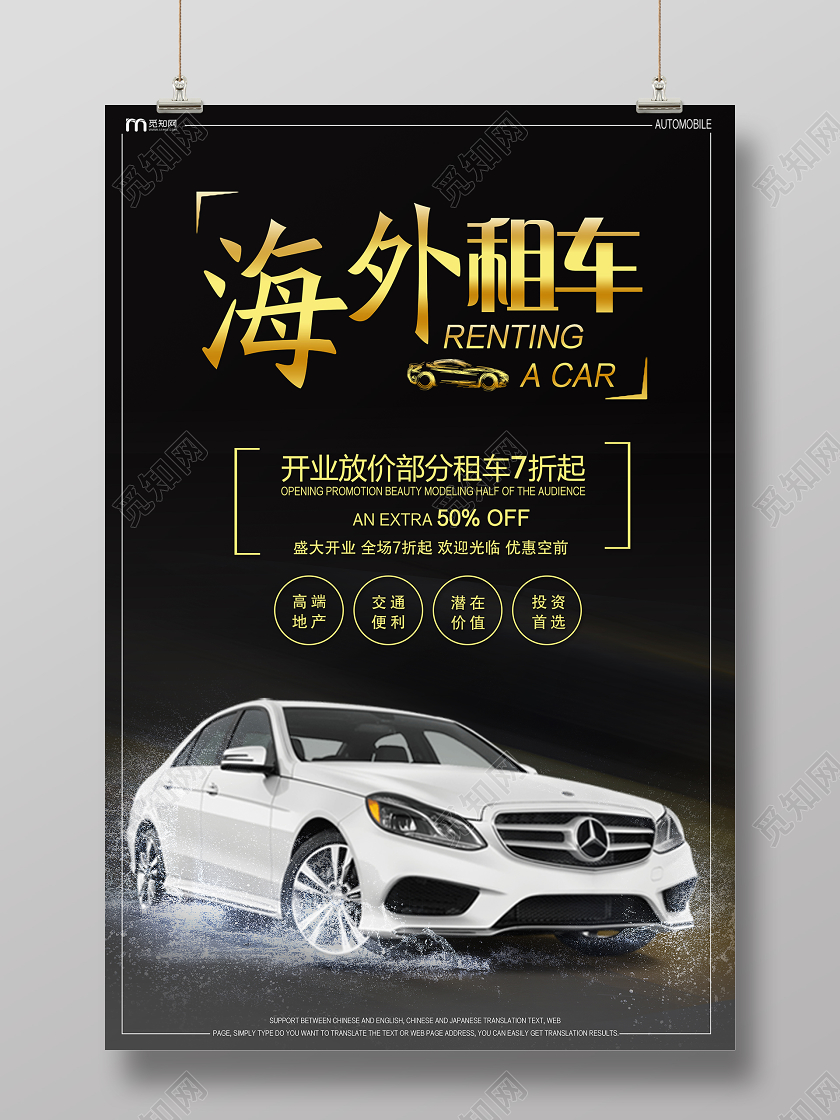 黑色大气海外租车租赁宣传海报