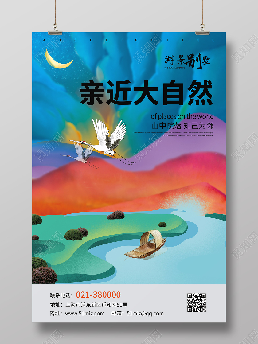 彩色亲近大自然湖景别墅宣传海报