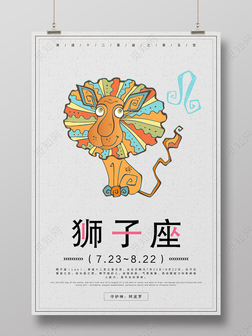 灰色简约大气十二星座狮子座海报