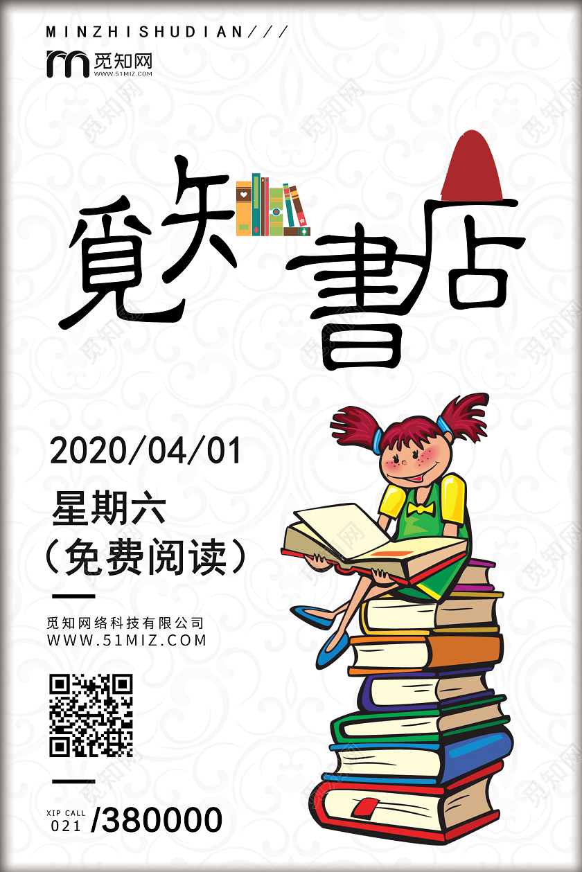 简约时尚白色书柜书店书架读书书柜看书宣传海报活动