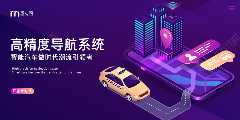 紫色系高科技科技智能汽车宣传展板