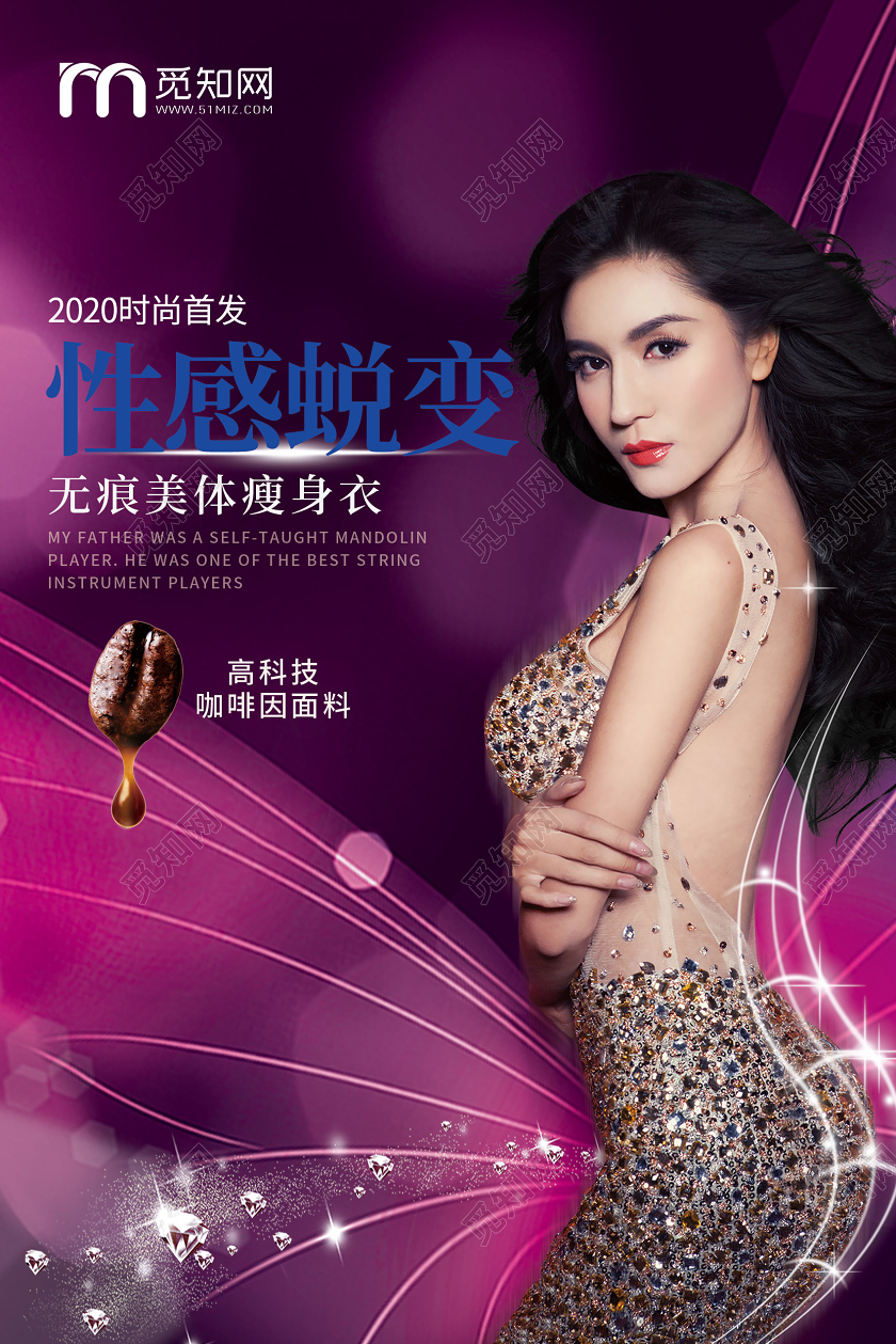 紫色渐变性感蜕变服装内衣宣传海报