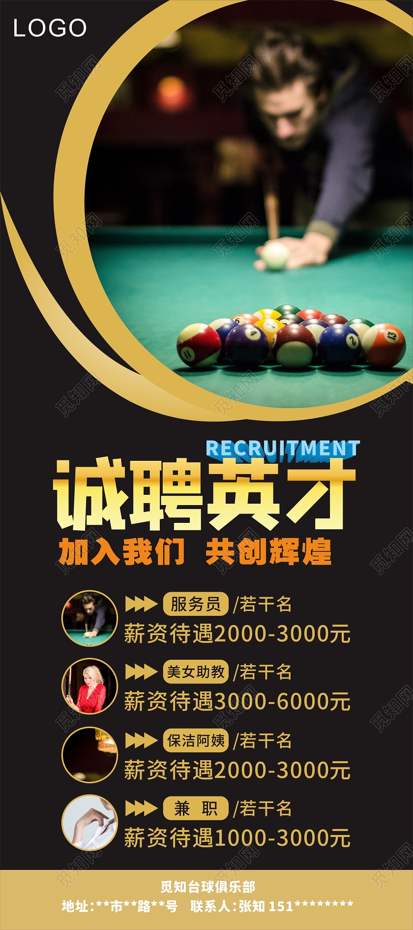 黑色几何简约诚聘英才台球招聘设计易拉宝展架