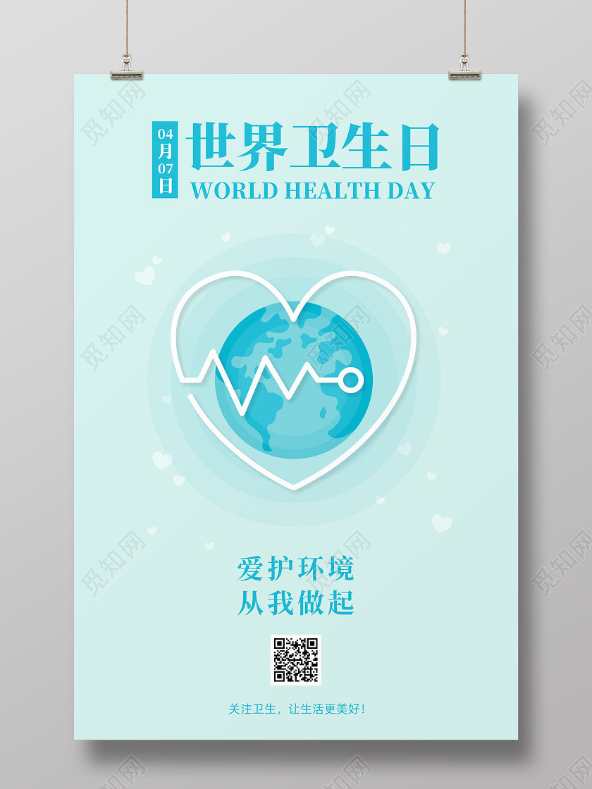 简洁蓝色大气世界卫生日公益宣传海报