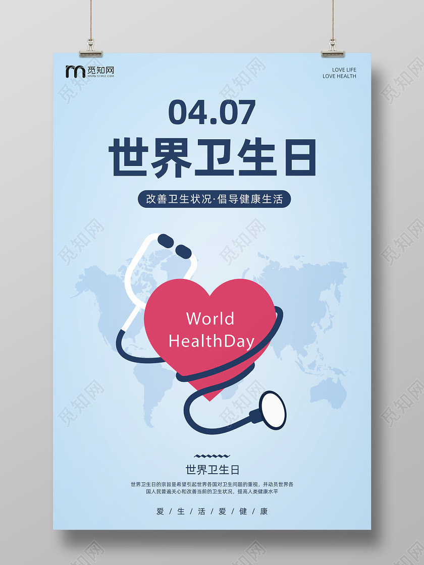 4月7日世界卫生日工艺宣传扁平海报