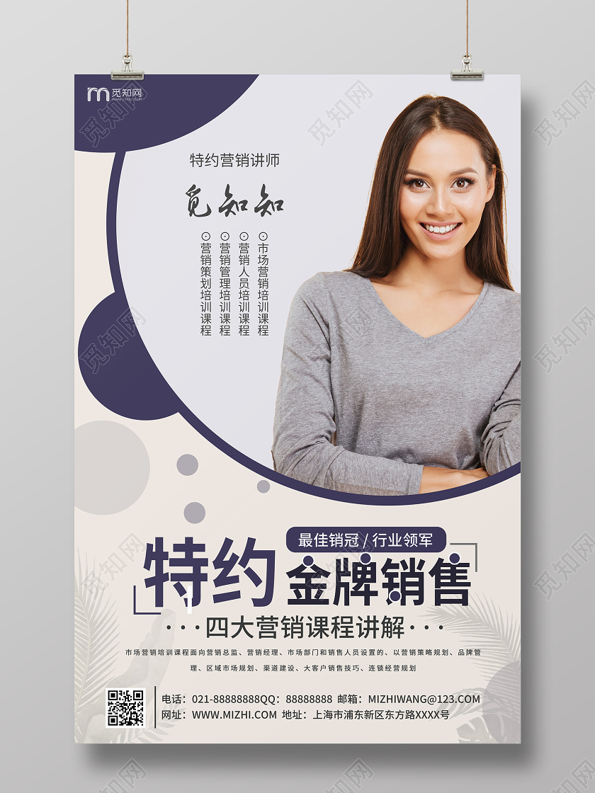 简约大气特约金牌销售讲师宣传海报