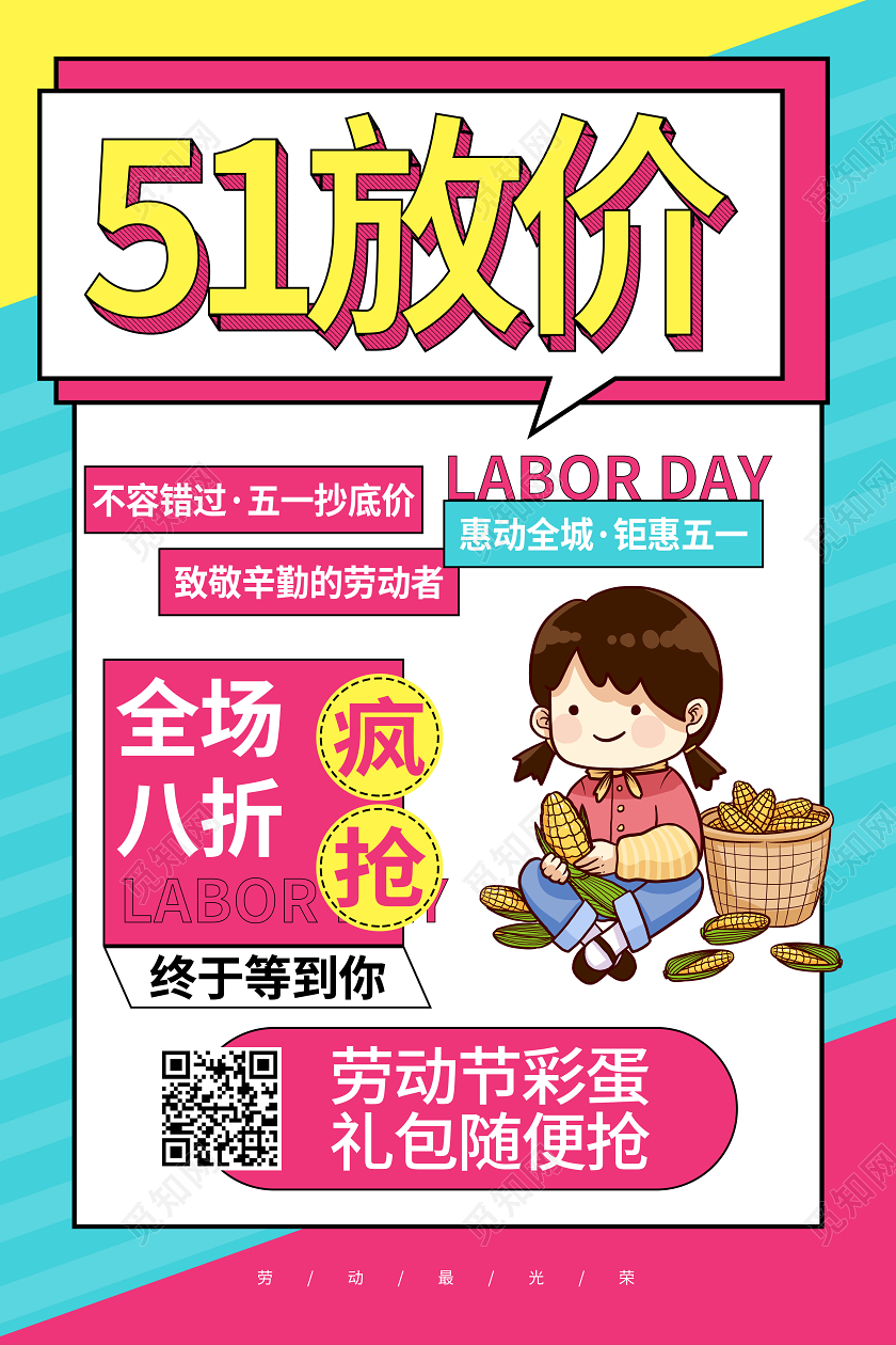 五一劳动节放价孟菲斯海报