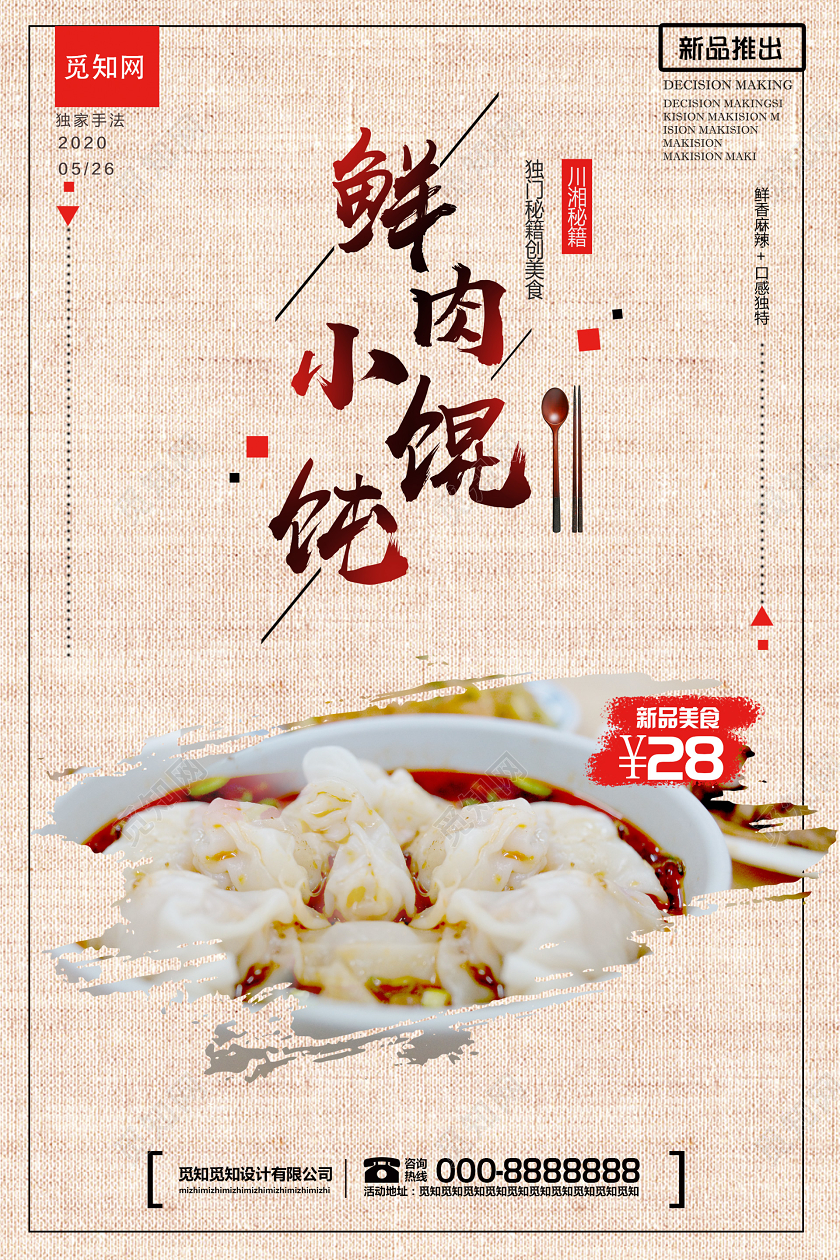 浅色素雅早餐美食馄饨海报