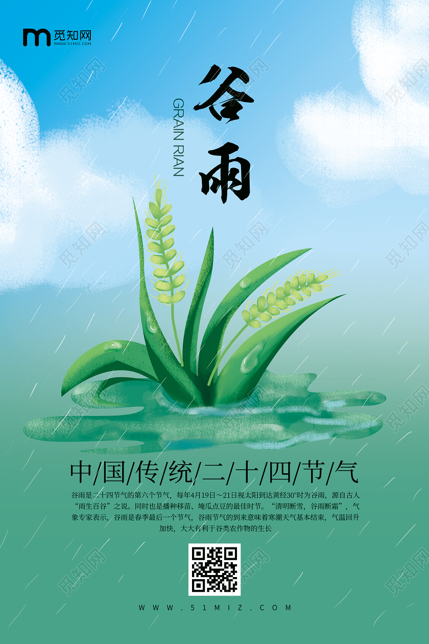 创意简约手绘插画蓝色背景谷雨传统节气宣传海报