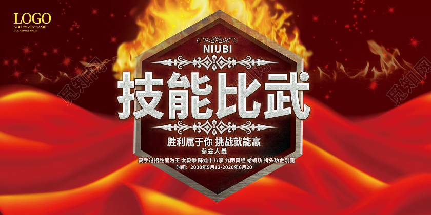 红色大气金属质感技能比武技能大赛展板设计