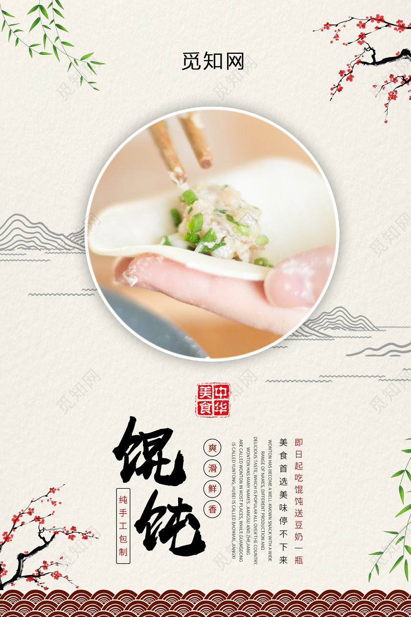 浅色素雅早餐美食馄饨海报