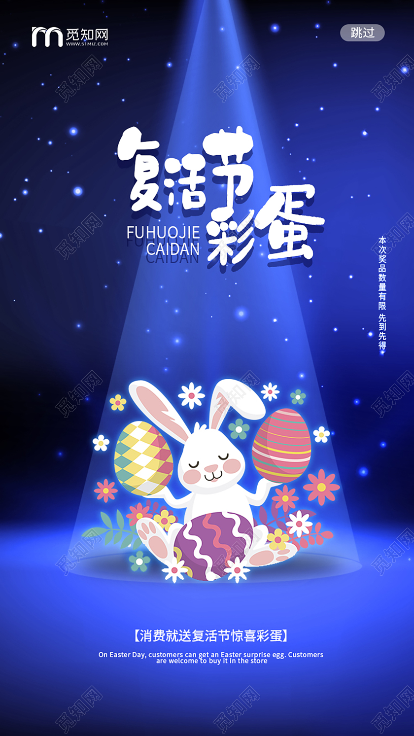 深色夜空复活节惊喜彩蛋活动宣传手机海报H5