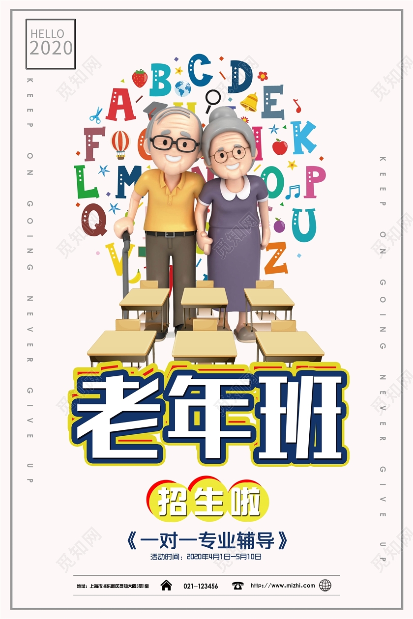 老年班招生一对一辅导海报设计