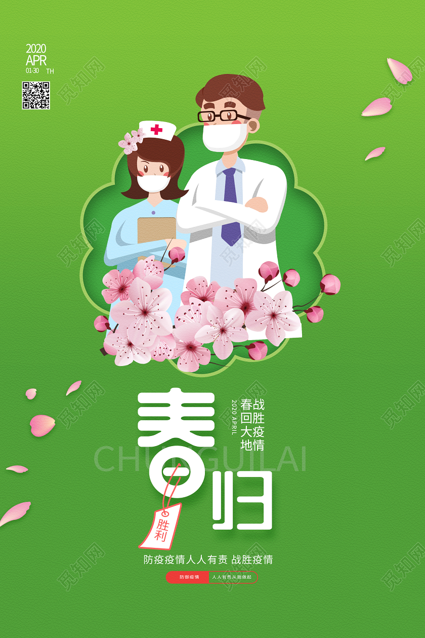 绿色简洁卡通创意春归疫情期间春季踏春出行海报春天战胜疫情
