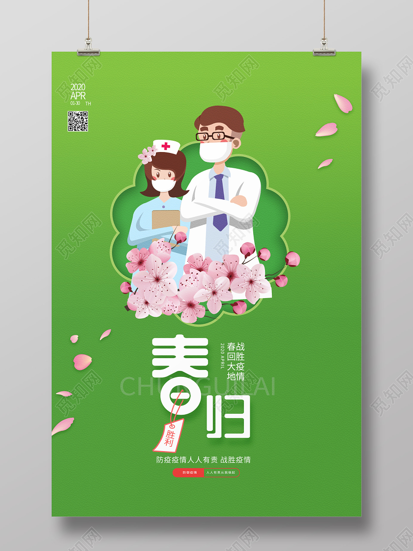 绿色简洁卡通创意春归疫情期间春季踏春出行海报春天战胜疫情