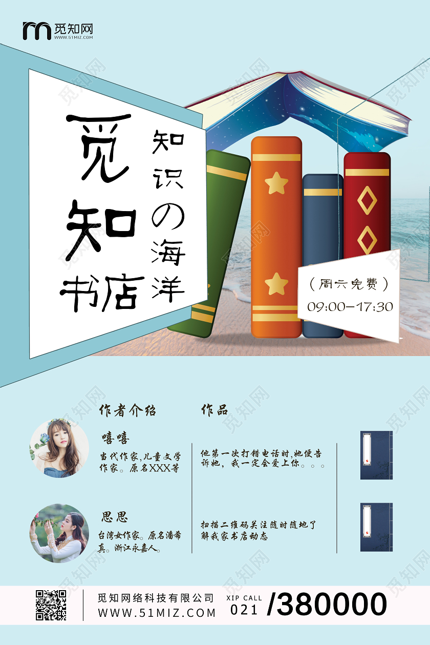 简约时尚蓝色书柜书店书架读书书柜看书宣传海报活动