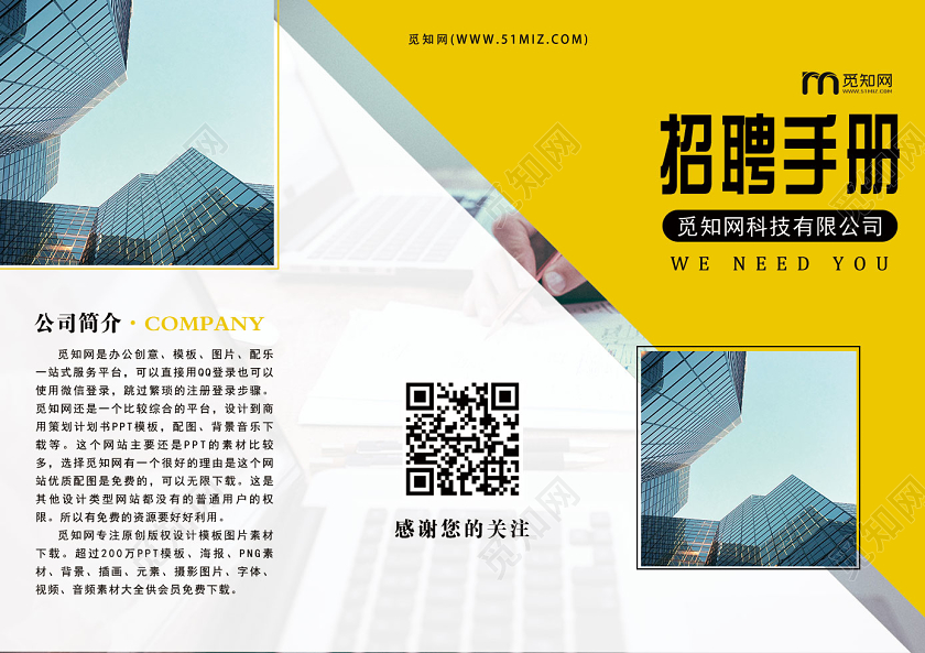 黄色简洁大方招聘手册宣传三折页招聘三折页