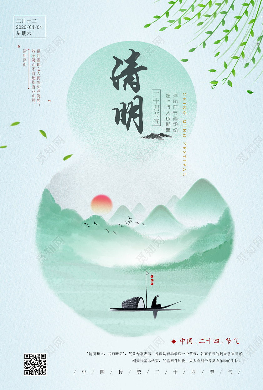 绿色水墨风清明清明节清明海报