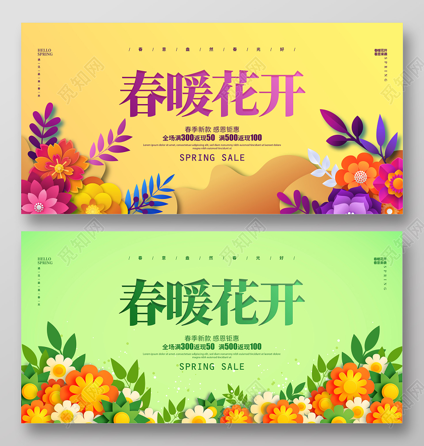 剪纸花卉春暖花开春天春季促销宣传展板设计