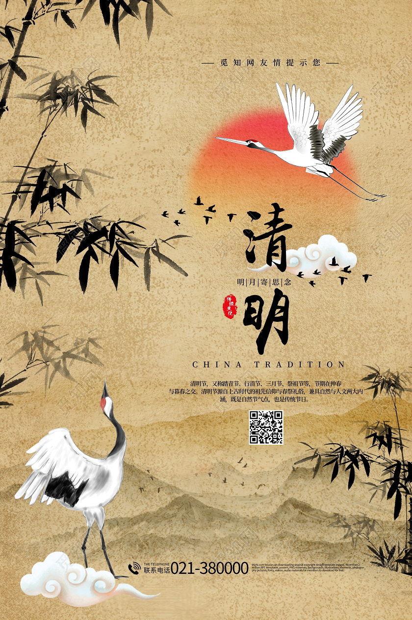 复古中国风传统节日二十四节气清明节海报清明节清明