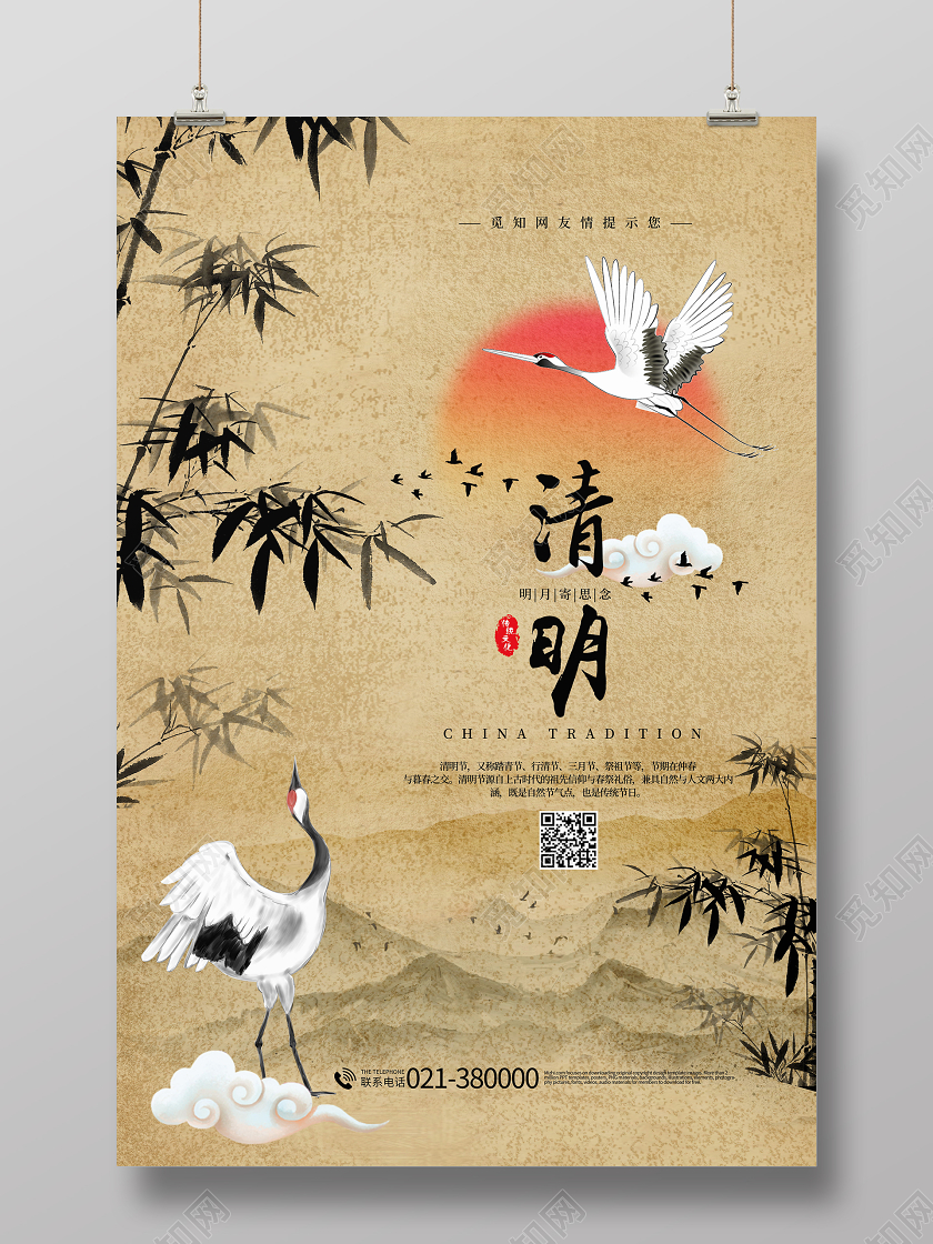 复古中国风传统节日二十四节气清明节海报清明节清明