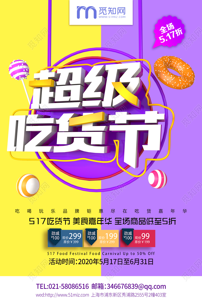 餐饮美食嘉年华紫黄背景超级吃货节海报
