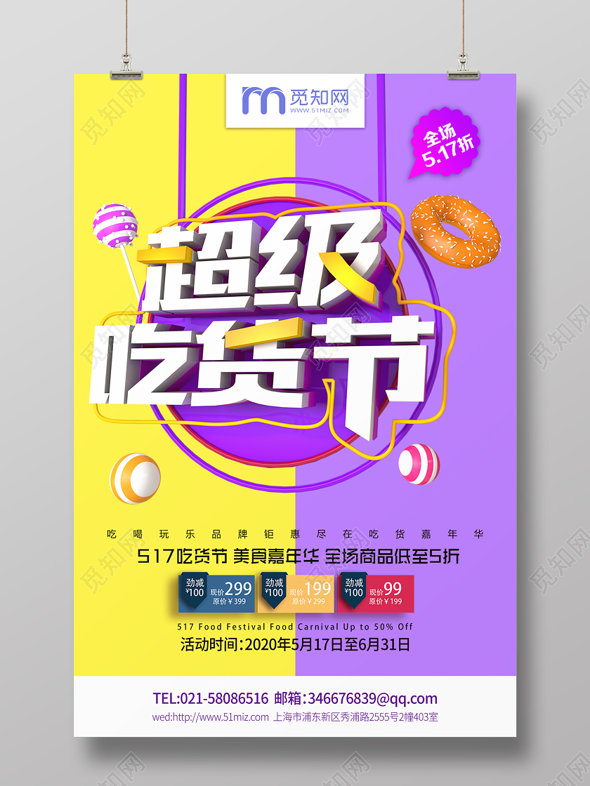 餐饮美食嘉年华紫黄背景超级吃货节海报