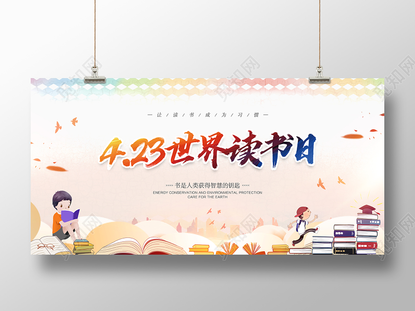 423橙黄色实拍世界读书日活动阅读展板简约大气