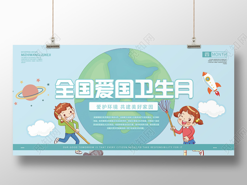 蓝色卡通全国爱国卫生月展板