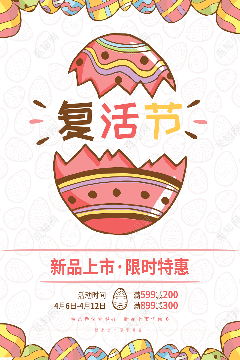 卡通复古插画复活蛋复活节促销海报