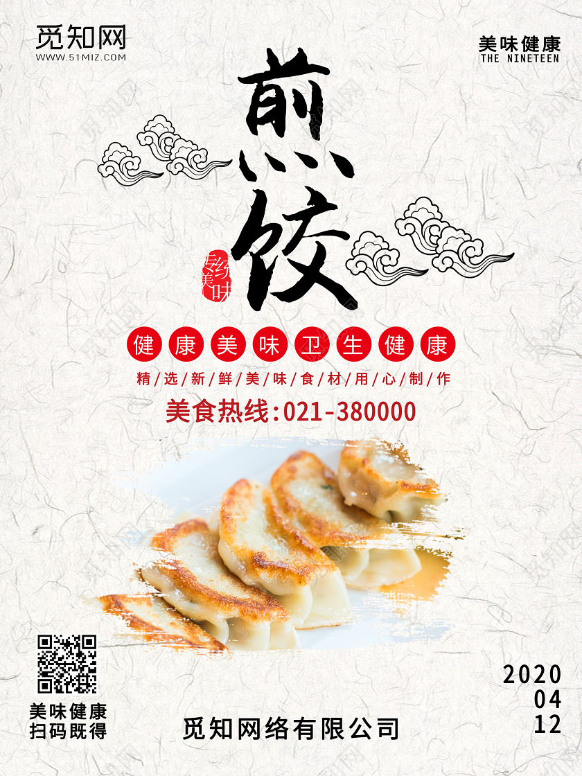 米色背景早餐煎饺美食海报