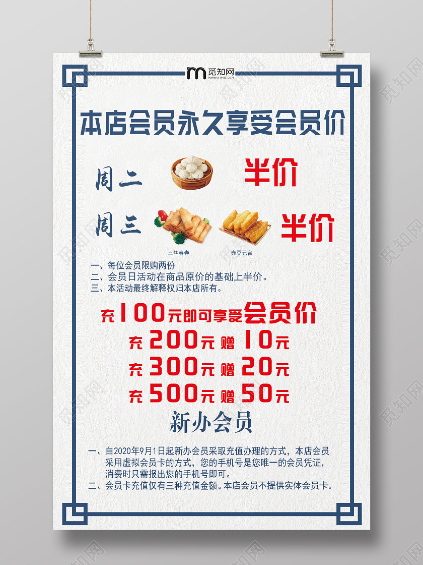 灰色背景美食早餐本店会员永久享受会员价活动促销海报