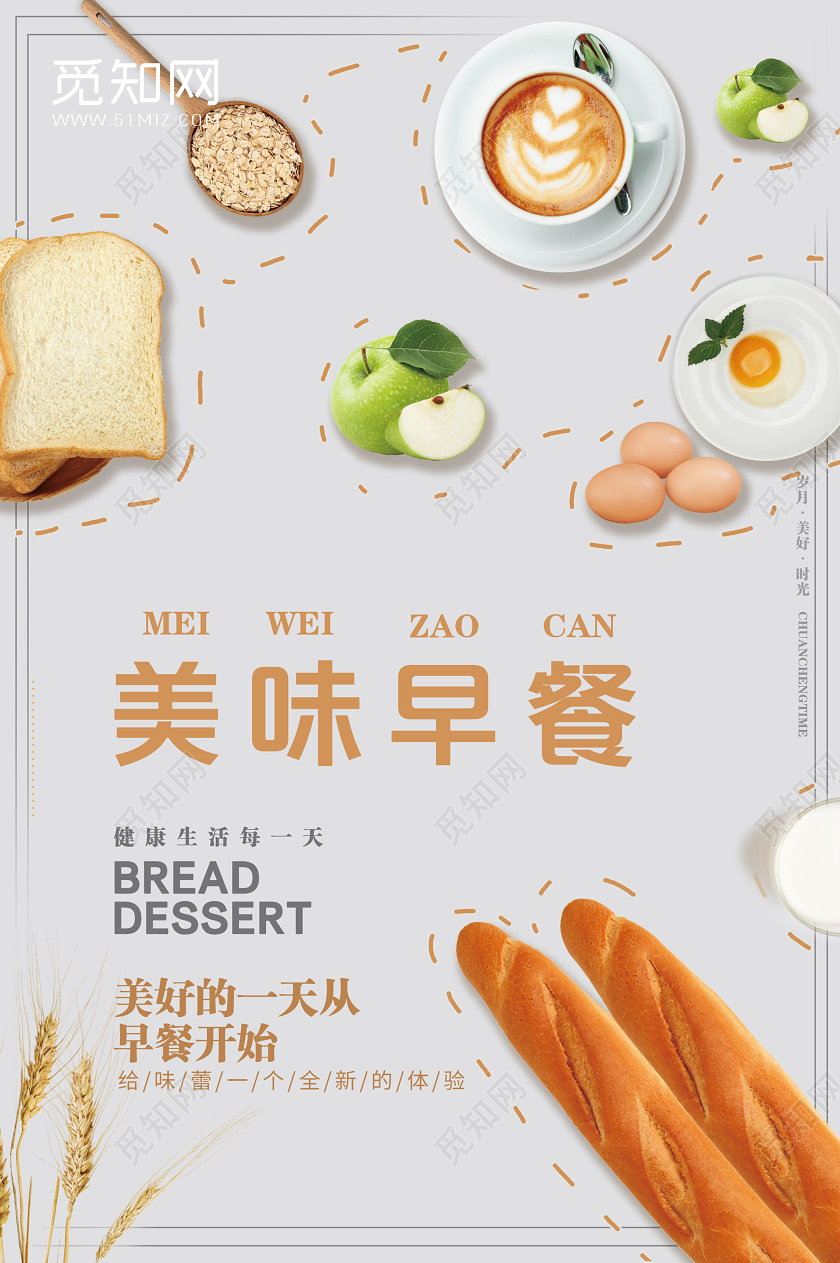 灰色背景美食早餐美味早餐海报