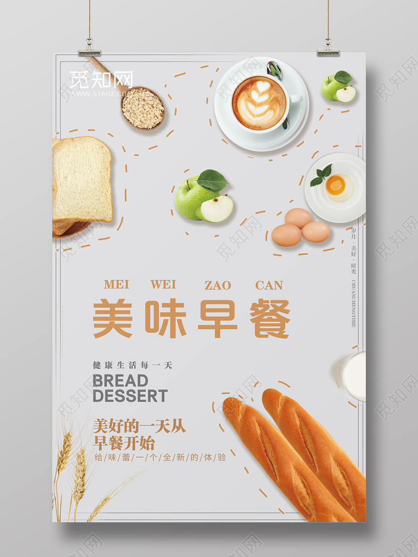 灰色背景美食早餐美味早餐海报