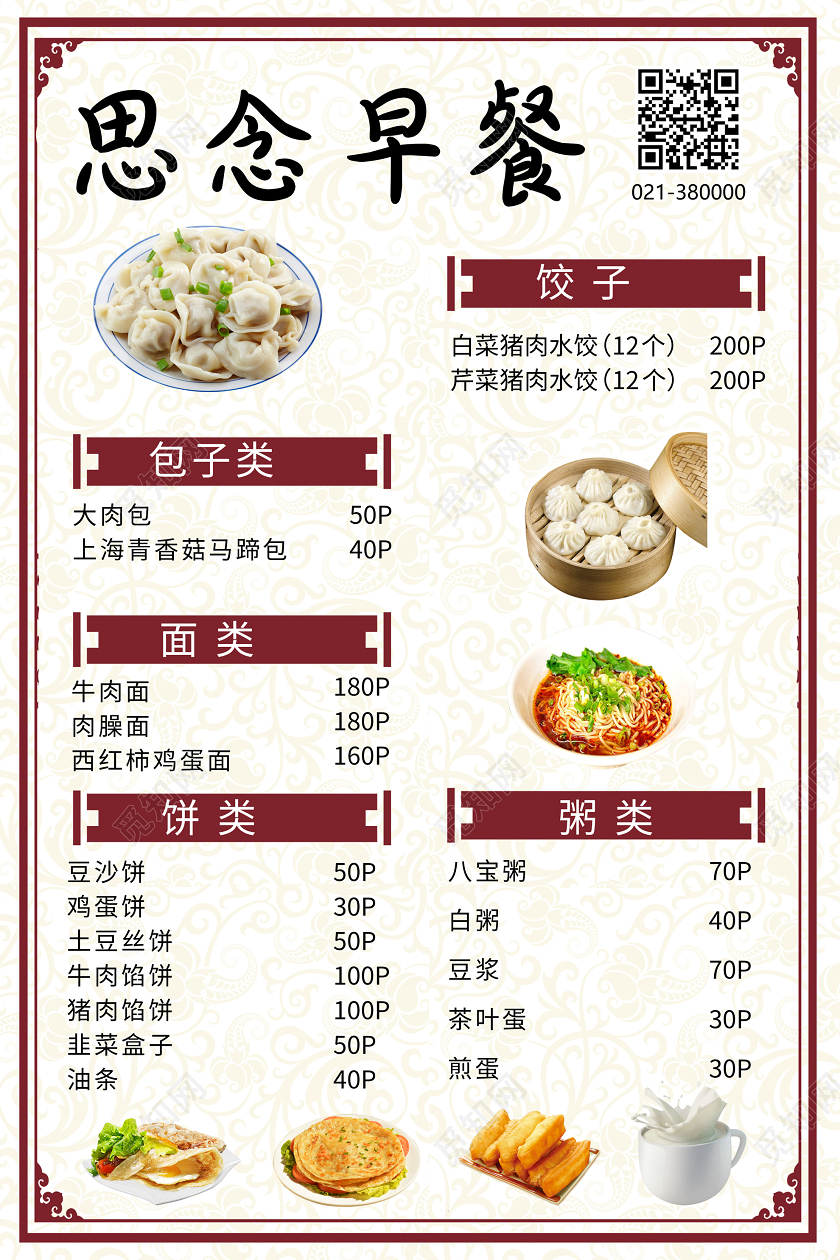 白色背景美食早餐思念早餐海报