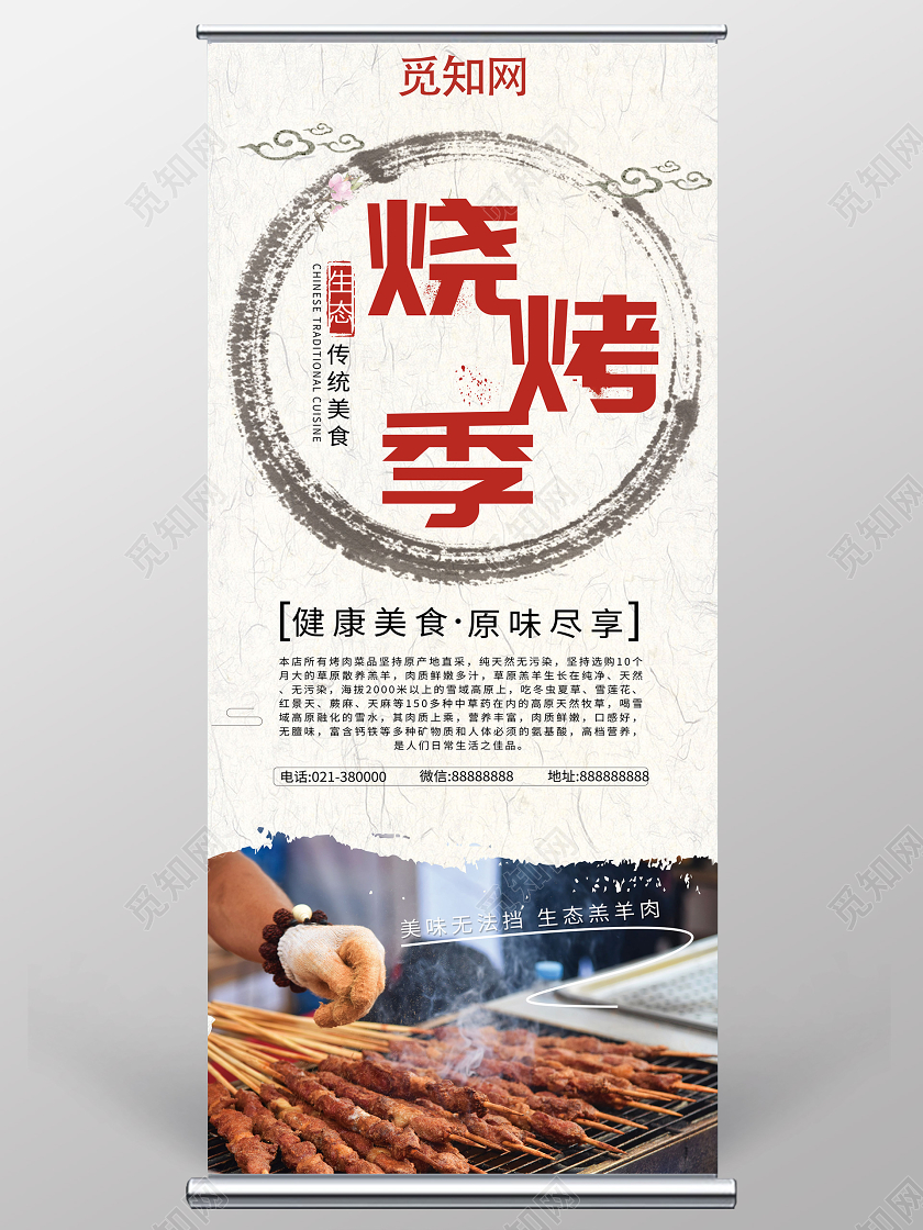 米色背景户外烧烤促销活动烧烤机展架