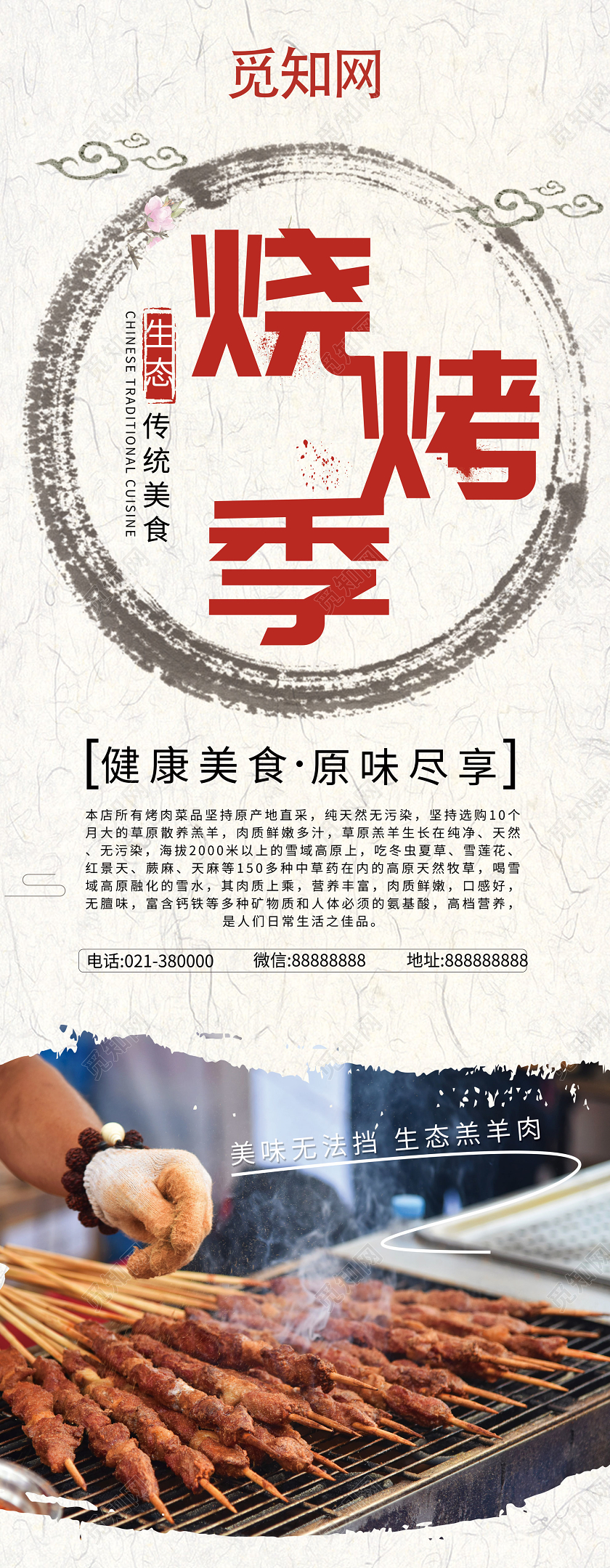 米色背景户外烧烤促销活动烧烤机展架