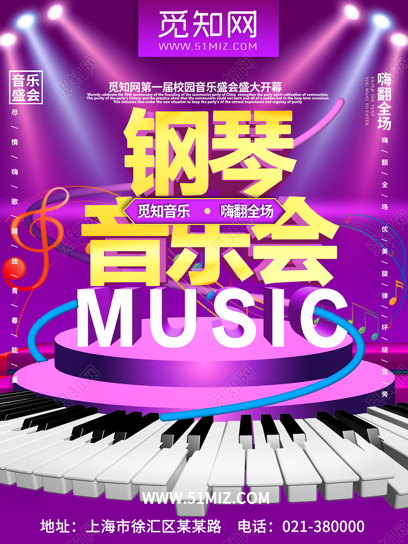 紫色背景钢琴音乐会海报