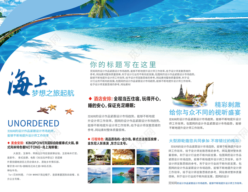 蓝白背景普吉岛泰国印象三折页