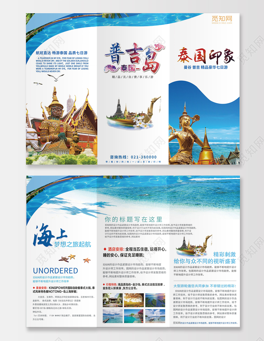 蓝白背景普吉岛泰国印象三折页