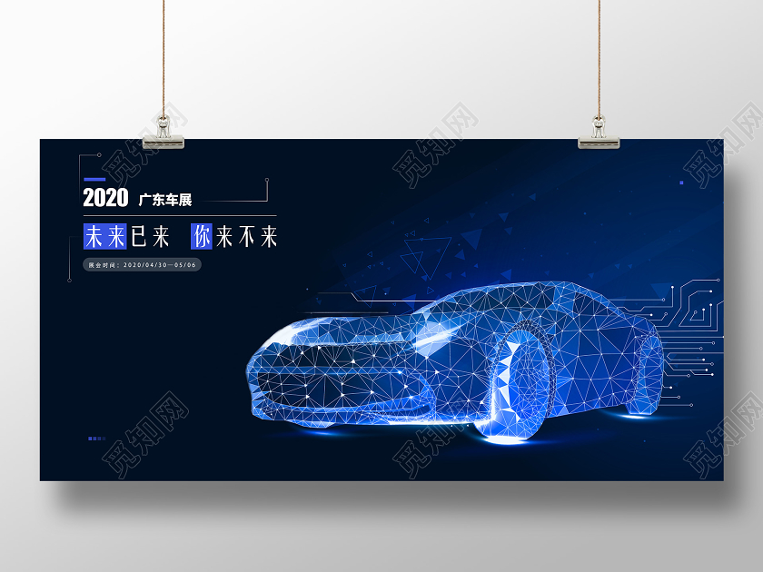 车展蓝色科技感时尚大气简约展板