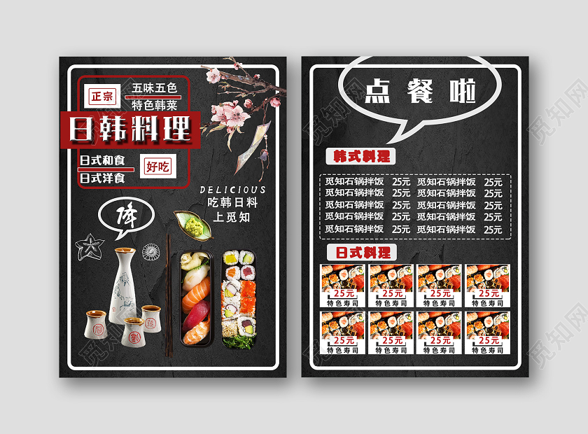 黑色大气日韩料理韩国料理菜单宣传单