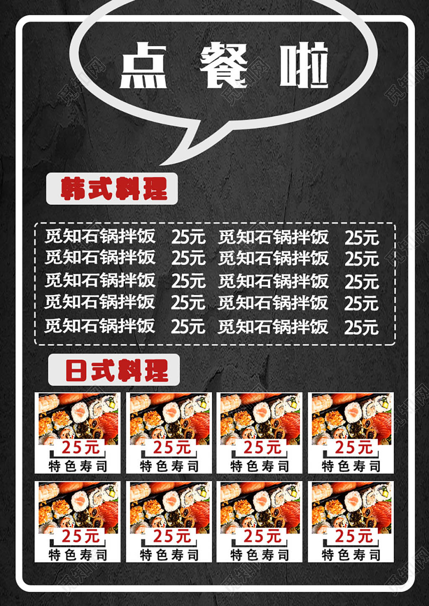 黑色大气日韩料理韩国料理菜单宣传单