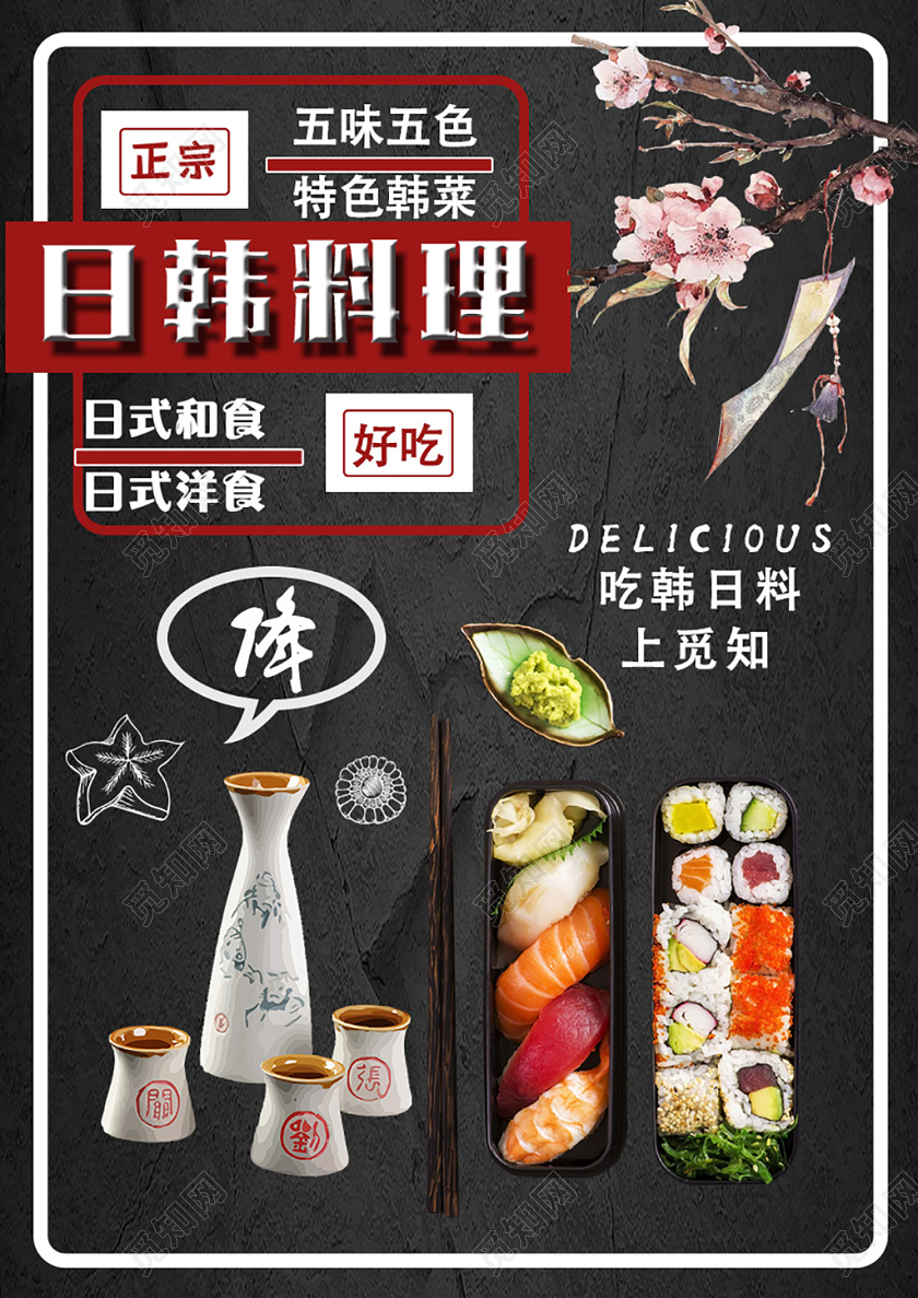 黑色大气日韩料理韩国料理菜单宣传单
